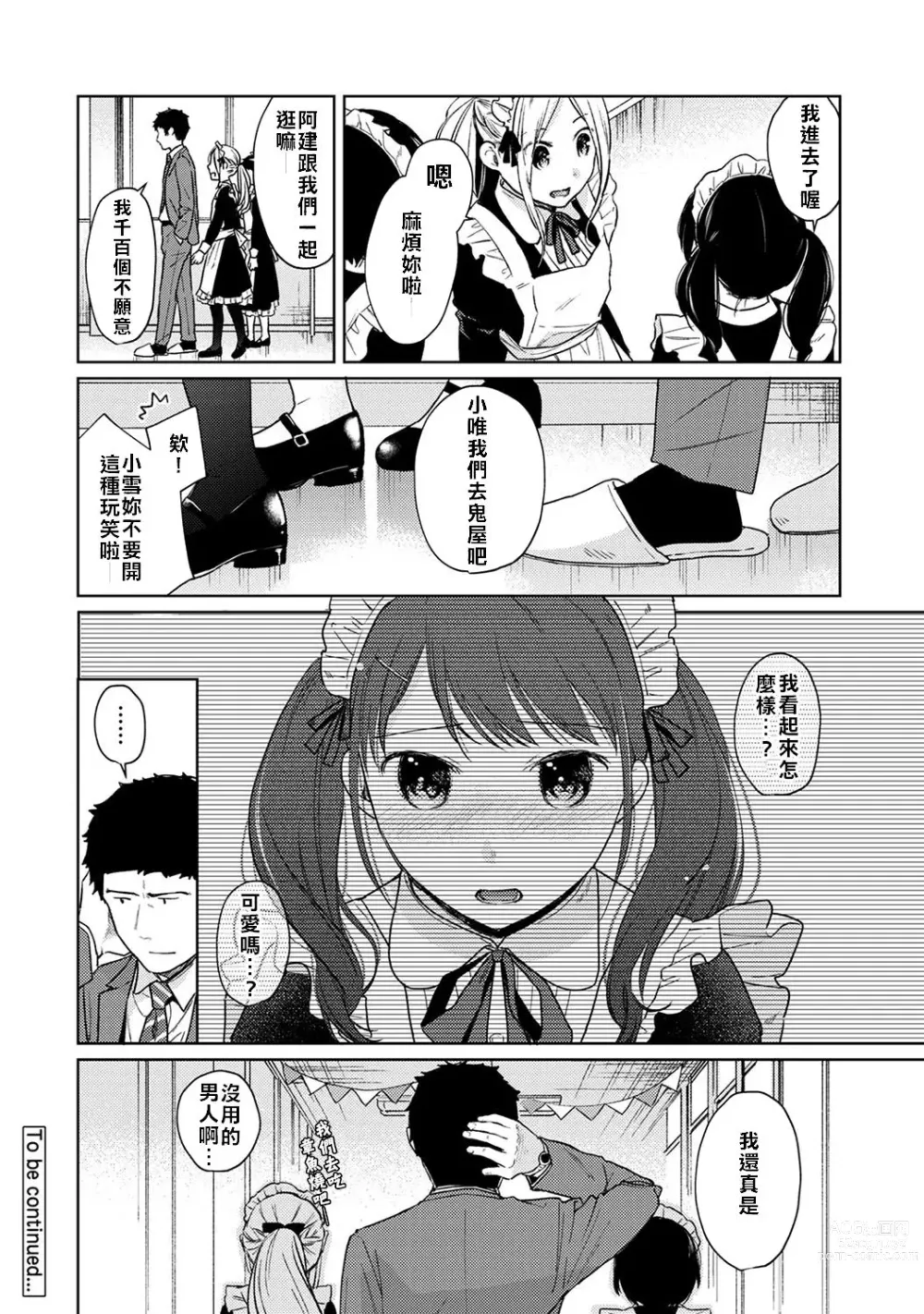 Page 56 of manga 1LDK+JK 突然間展開同居？ 極度貼近！？初體驗！？ Ch. 18-44