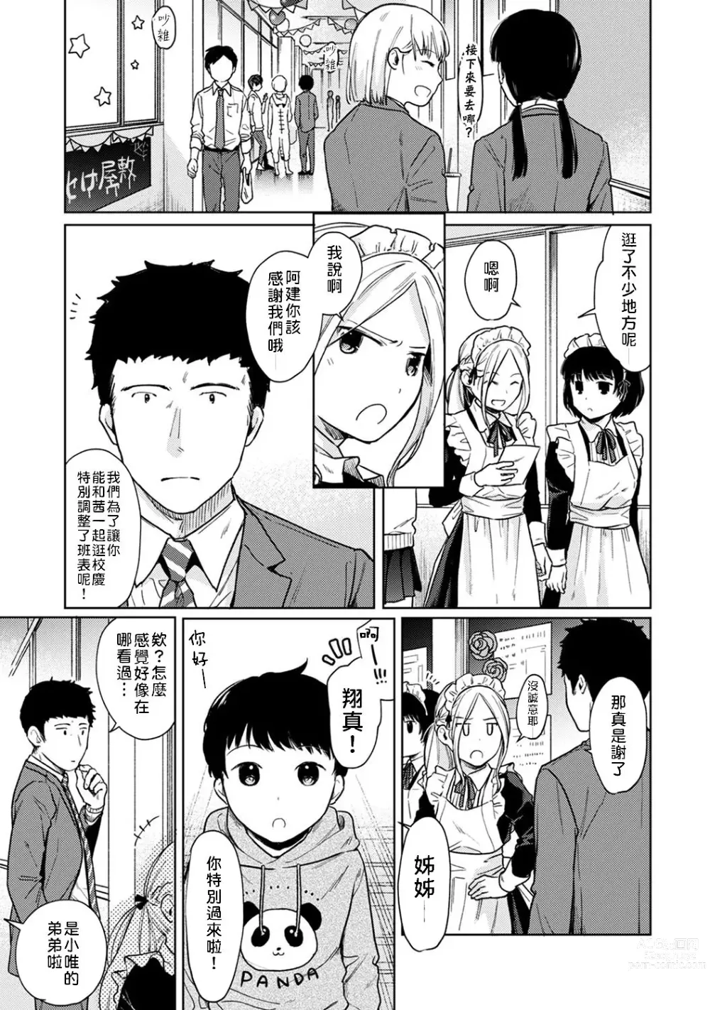 Page 58 of manga 1LDK+JK 突然間展開同居？ 極度貼近！？初體驗！？ Ch. 18-44