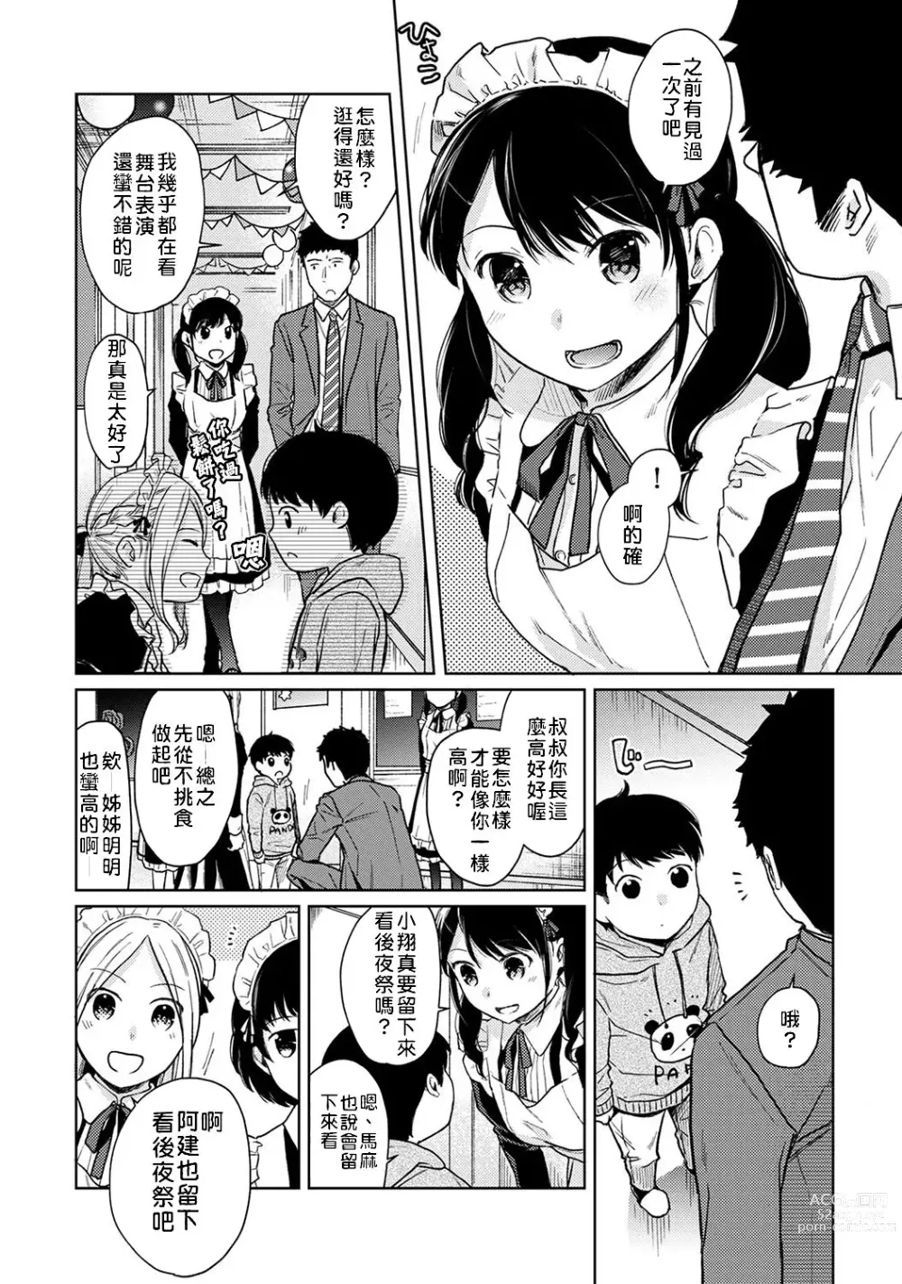 Page 59 of manga 1LDK+JK 突然間展開同居？ 極度貼近！？初體驗！？ Ch. 18-44