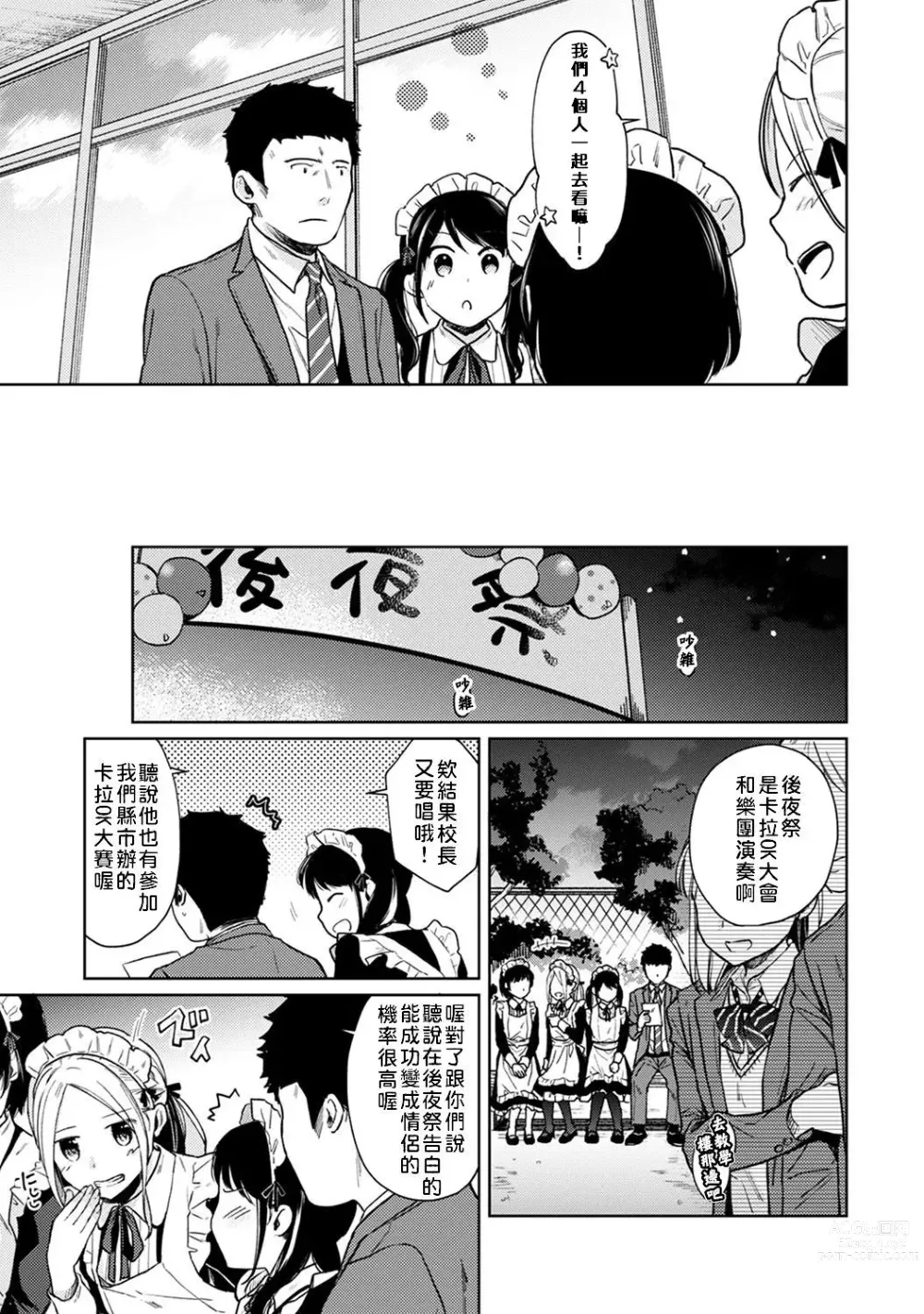 Page 60 of manga 1LDK+JK 突然間展開同居？ 極度貼近！？初體驗！？ Ch. 18-44