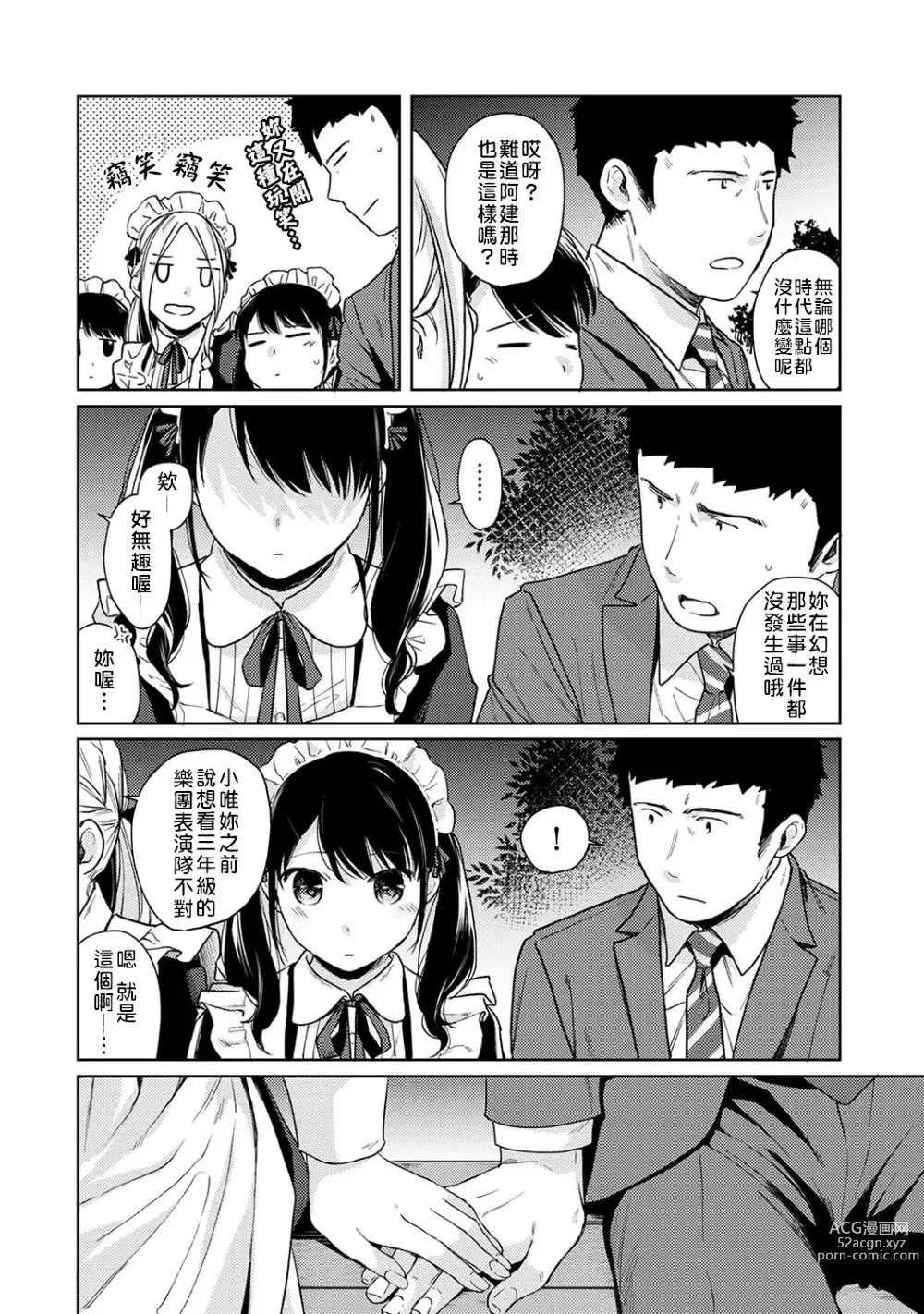 Page 61 of manga 1LDK+JK 突然間展開同居？ 極度貼近！？初體驗！？ Ch. 18-44