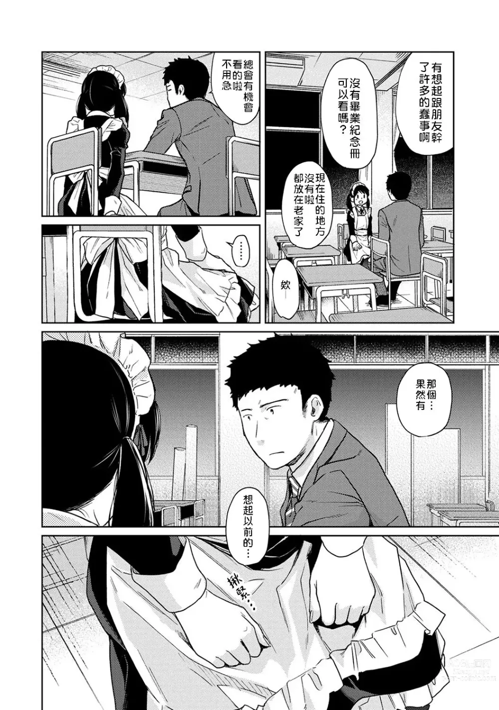 Page 65 of manga 1LDK+JK 突然間展開同居？ 極度貼近！？初體驗！？ Ch. 18-44