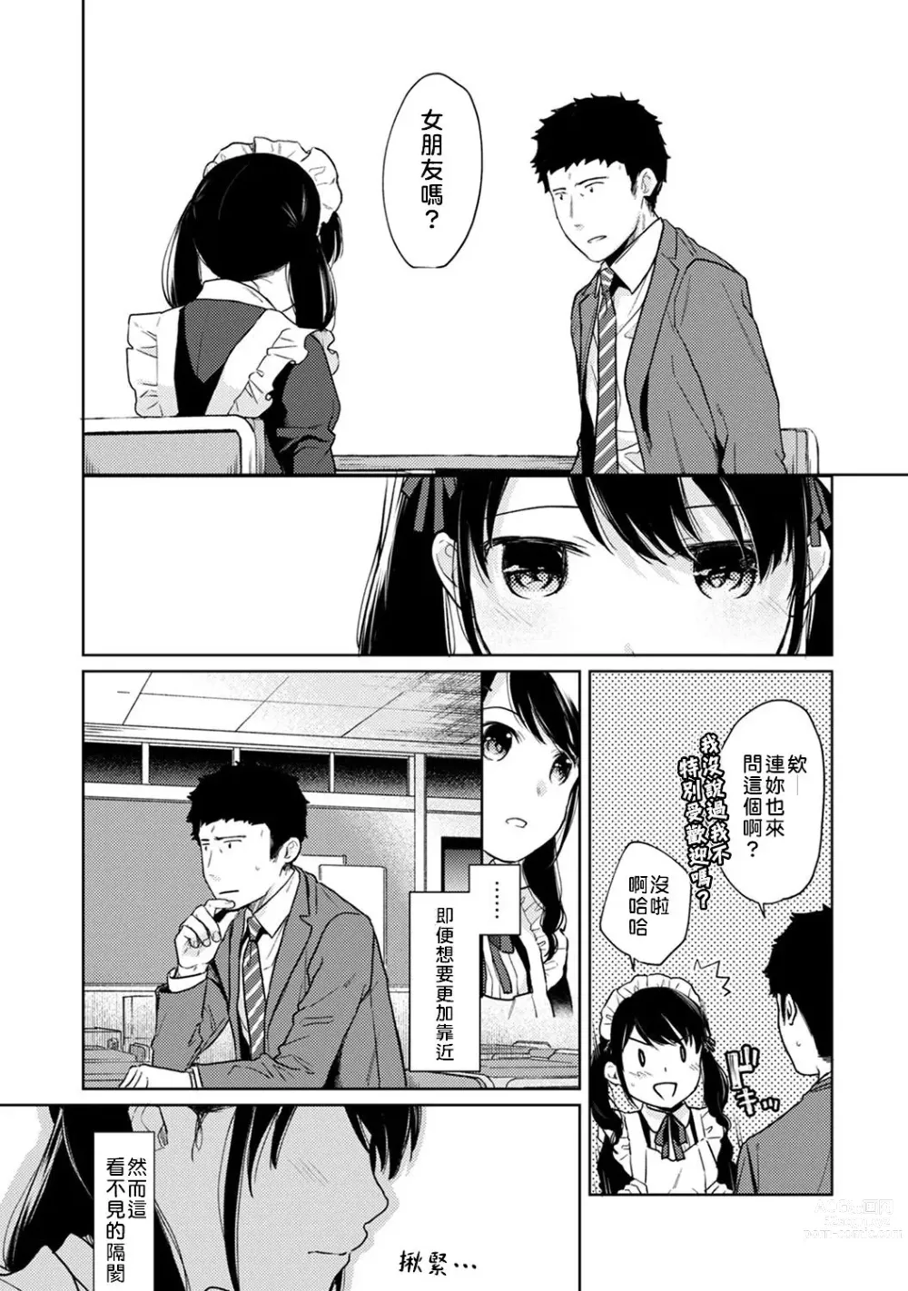 Page 66 of manga 1LDK+JK 突然間展開同居？ 極度貼近！？初體驗！？ Ch. 18-44