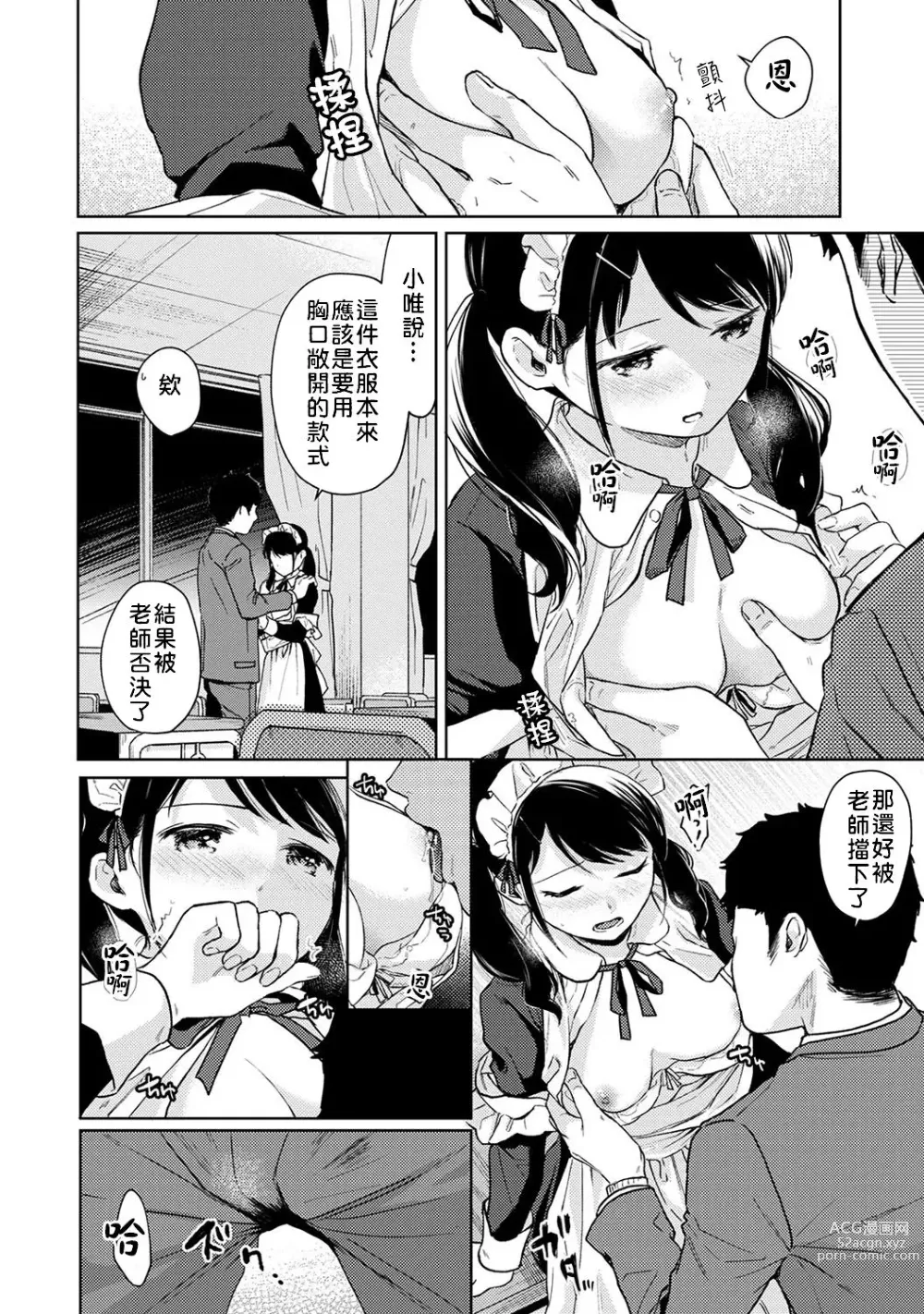 Page 73 of manga 1LDK+JK 突然間展開同居？ 極度貼近！？初體驗！？ Ch. 18-44