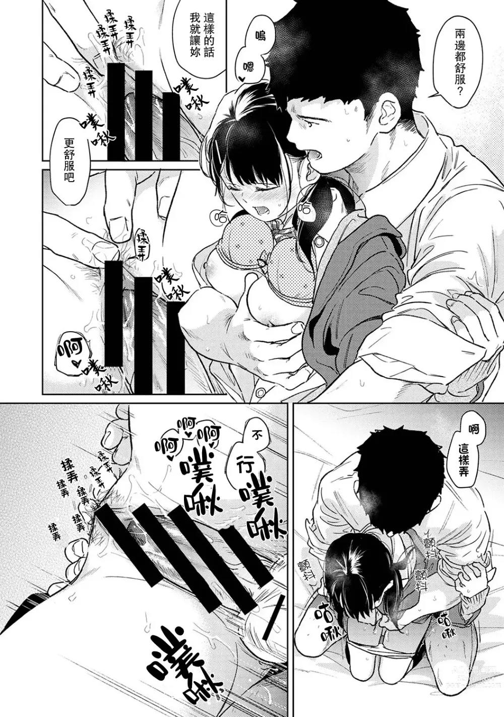 Page 731 of manga 1LDK+JK 突然間展開同居？ 極度貼近！？初體驗！？ Ch. 18-44