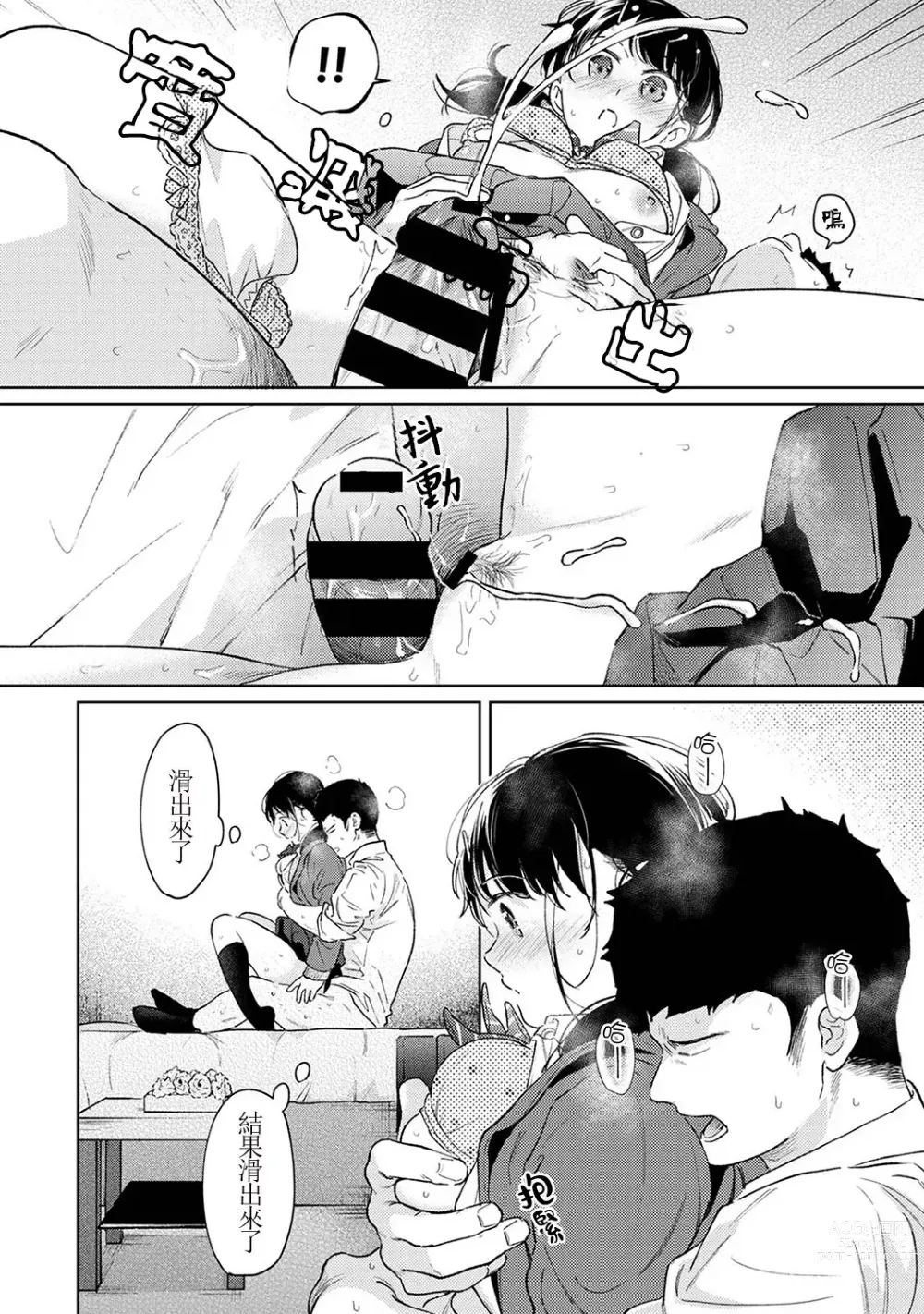 Page 739 of manga 1LDK+JK 突然間展開同居？ 極度貼近！？初體驗！？ Ch. 18-44