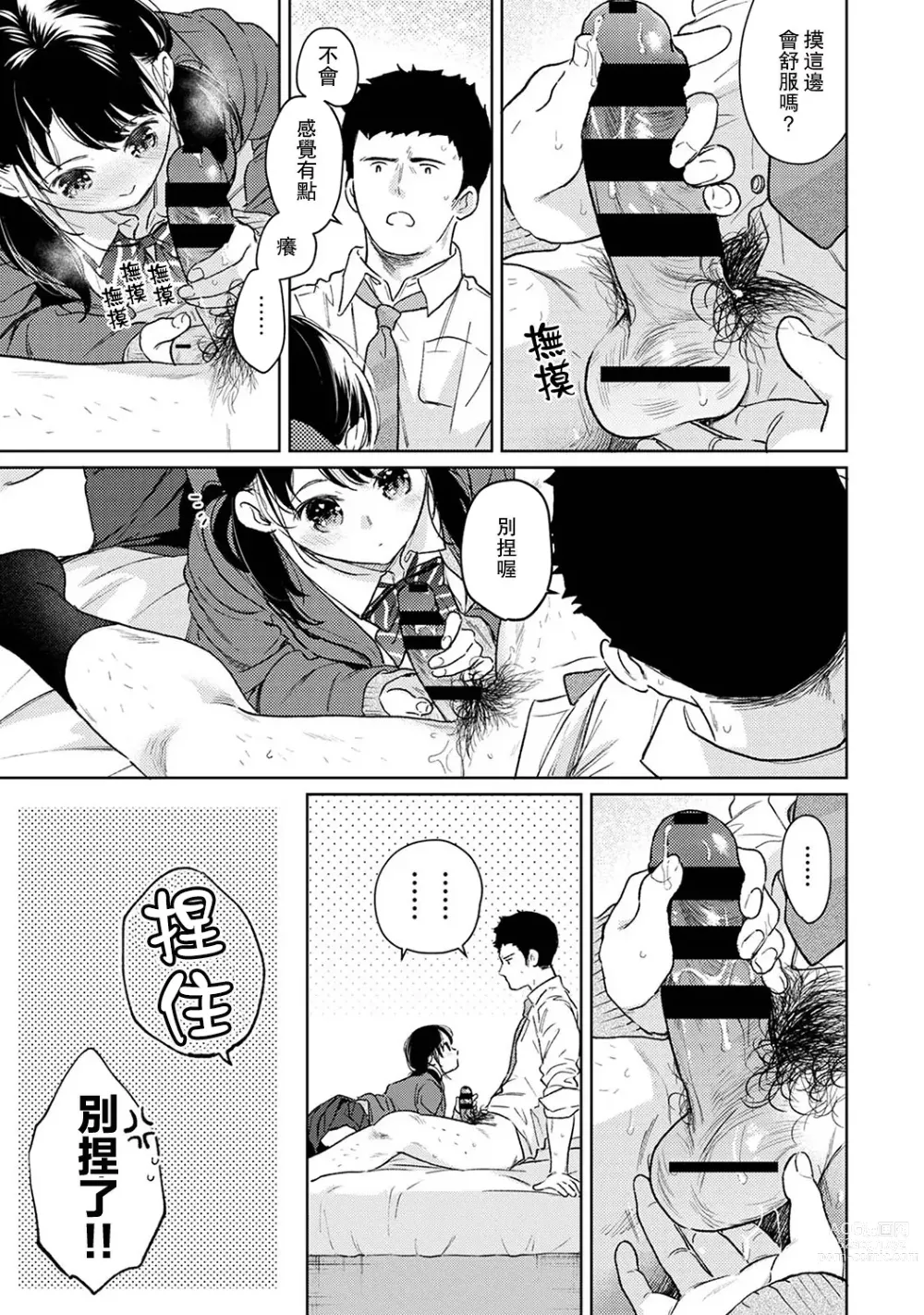 Page 744 of manga 1LDK+JK 突然間展開同居？ 極度貼近！？初體驗！？ Ch. 18-44