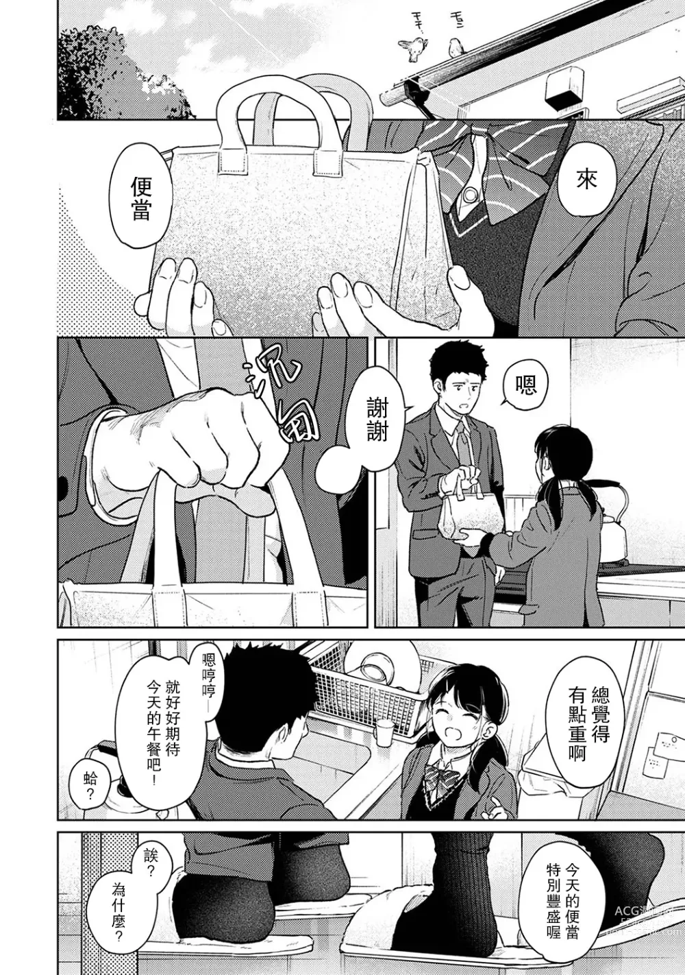 Page 745 of manga 1LDK+JK 突然間展開同居？ 極度貼近！？初體驗！？ Ch. 18-44