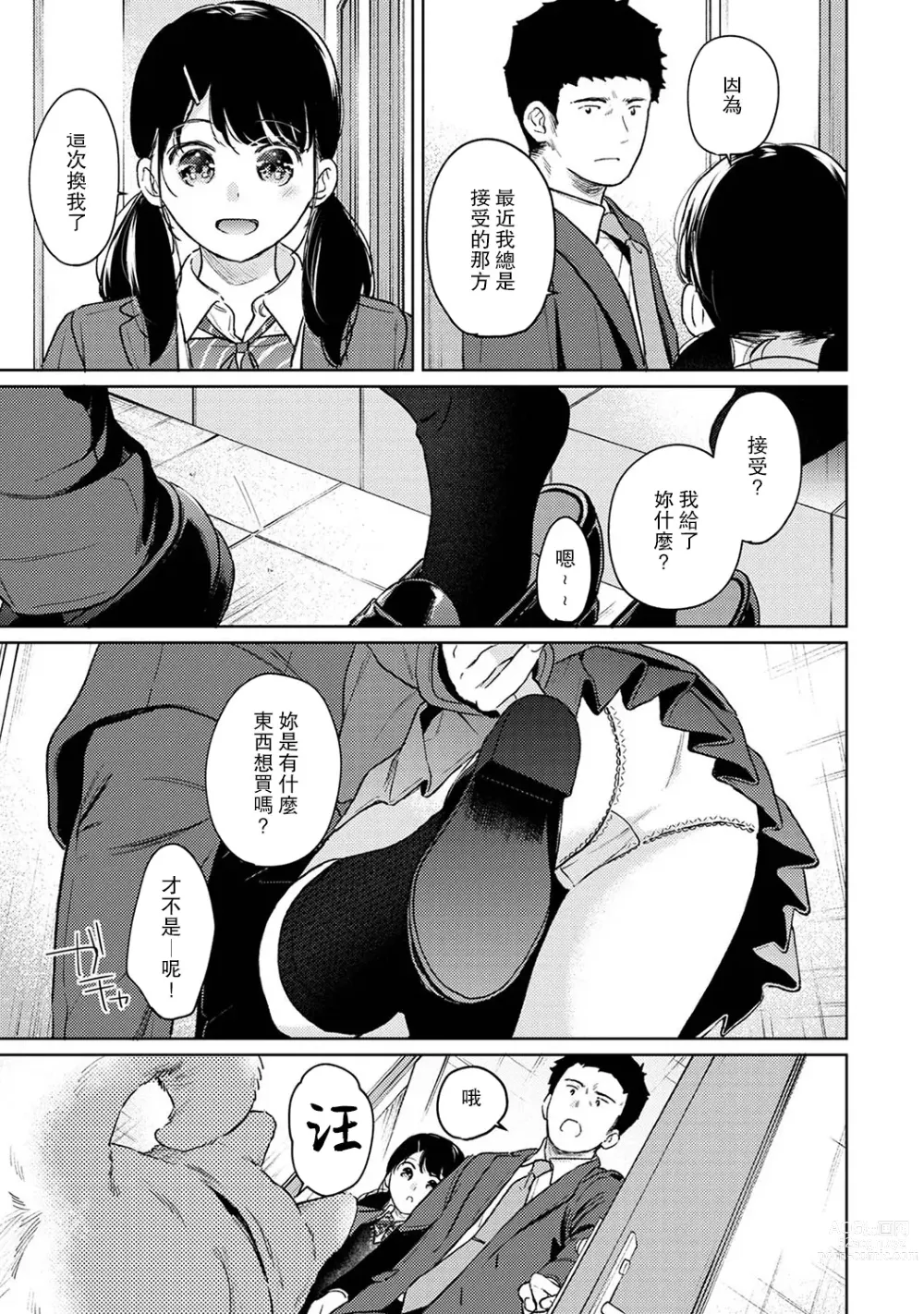 Page 746 of manga 1LDK+JK 突然間展開同居？ 極度貼近！？初體驗！？ Ch. 18-44