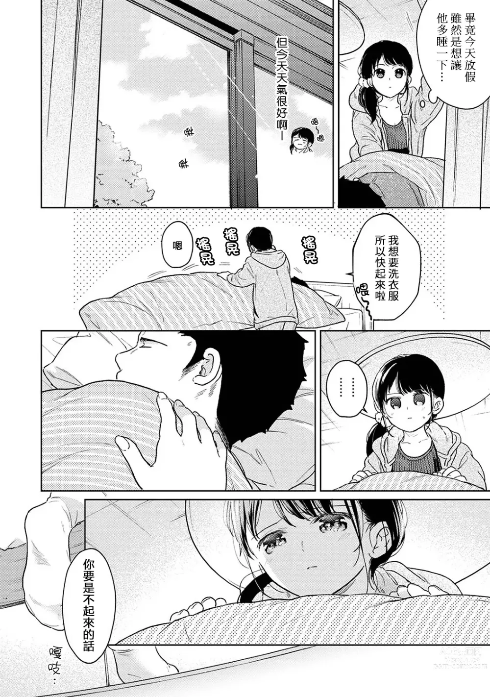 Page 751 of manga 1LDK+JK 突然間展開同居？ 極度貼近！？初體驗！？ Ch. 18-44