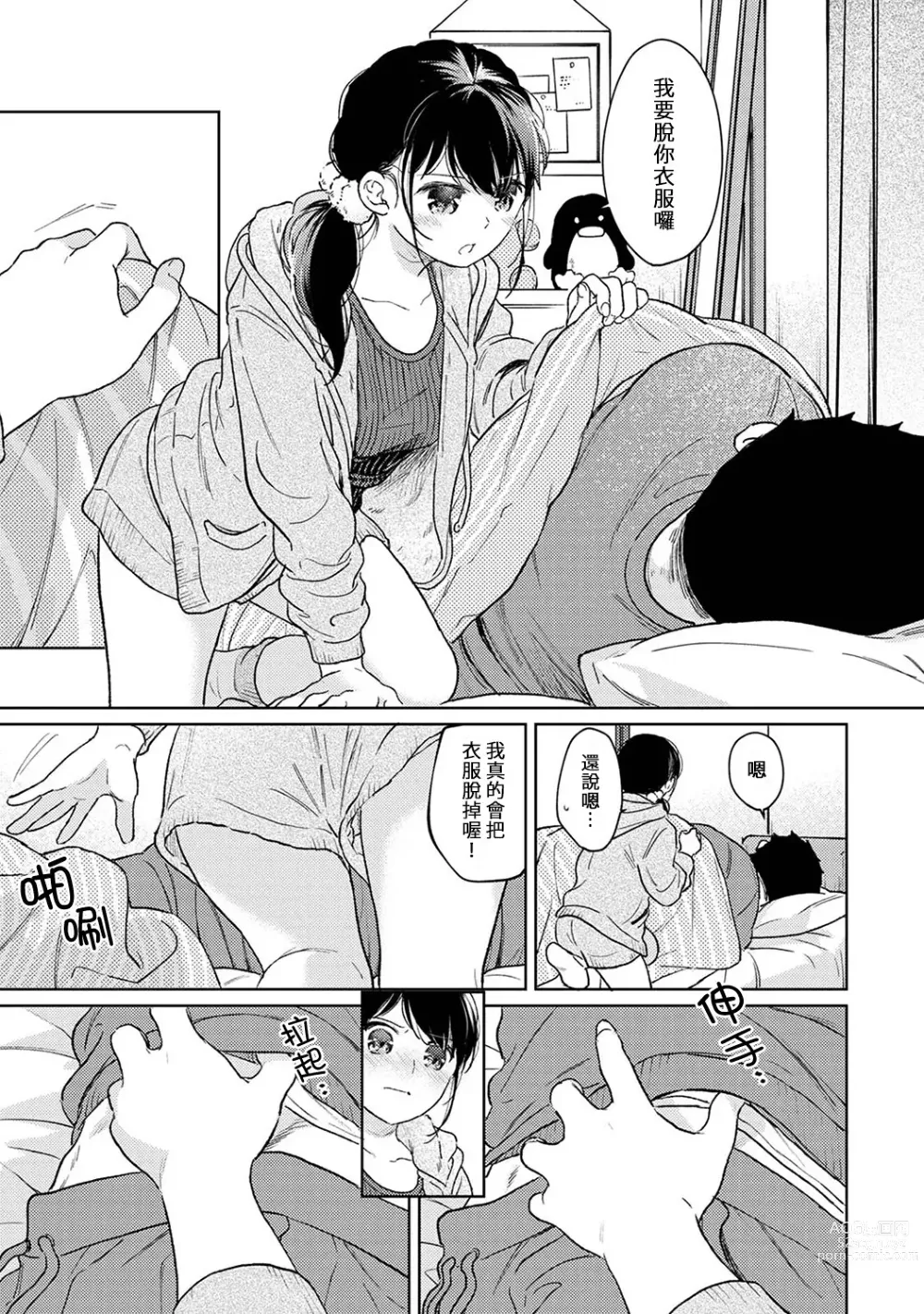 Page 752 of manga 1LDK+JK 突然間展開同居？ 極度貼近！？初體驗！？ Ch. 18-44