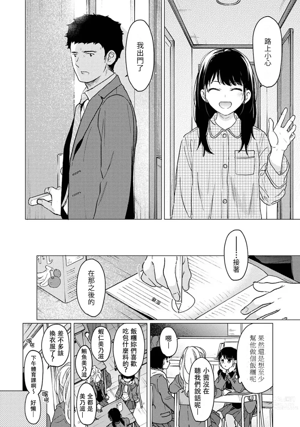 Page 757 of manga 1LDK+JK 突然間展開同居？ 極度貼近！？初體驗！？ Ch. 18-44