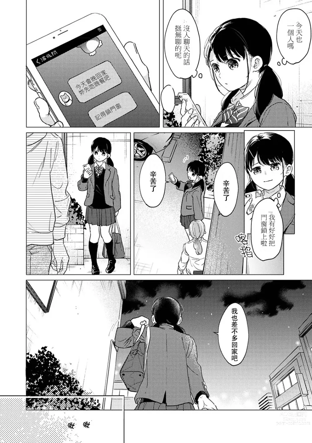 Page 761 of manga 1LDK+JK 突然間展開同居？ 極度貼近！？初體驗！？ Ch. 18-44