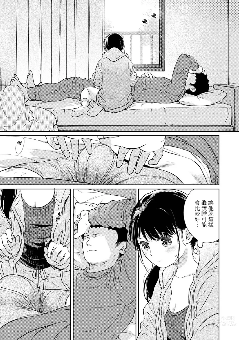 Page 762 of manga 1LDK+JK 突然間展開同居？ 極度貼近！？初體驗！？ Ch. 18-44