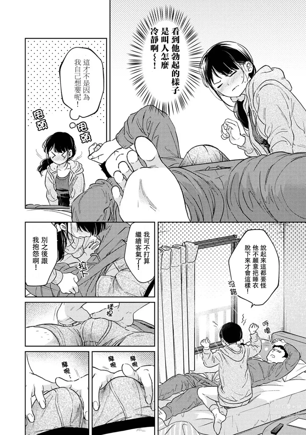 Page 763 of manga 1LDK+JK 突然間展開同居？ 極度貼近！？初體驗！？ Ch. 18-44