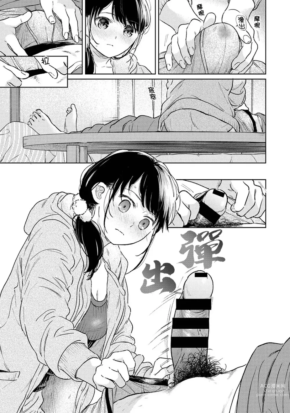 Page 764 of manga 1LDK+JK 突然間展開同居？ 極度貼近！？初體驗！？ Ch. 18-44