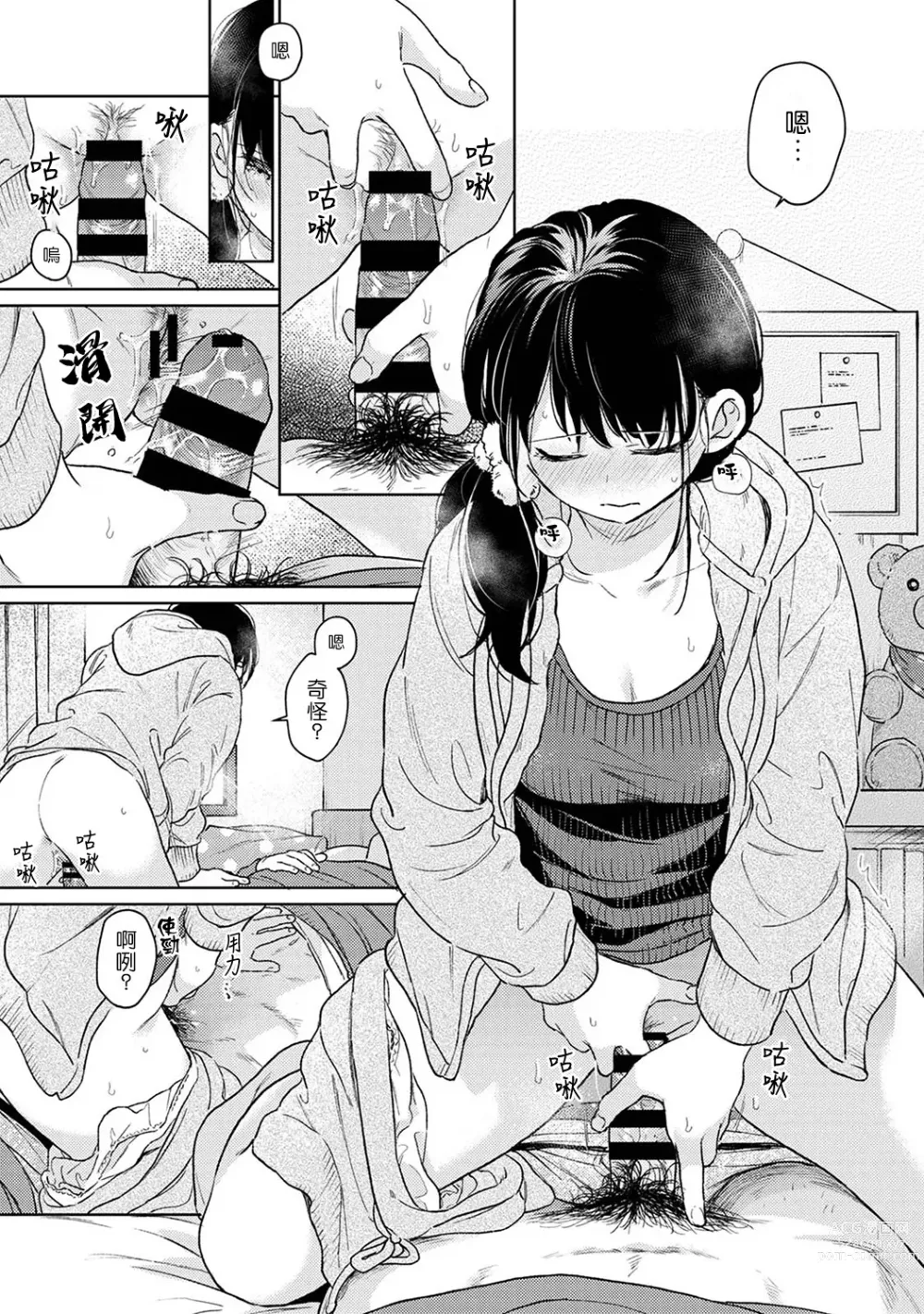 Page 772 of manga 1LDK+JK 突然間展開同居？ 極度貼近！？初體驗！？ Ch. 18-44