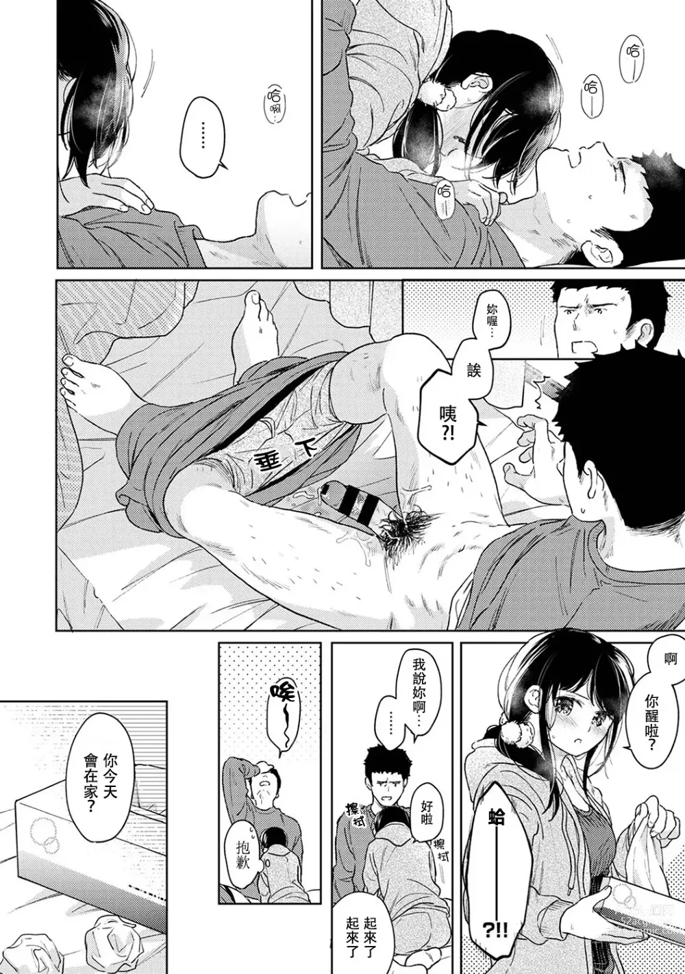 Page 779 of manga 1LDK+JK 突然間展開同居？ 極度貼近！？初體驗！？ Ch. 18-44