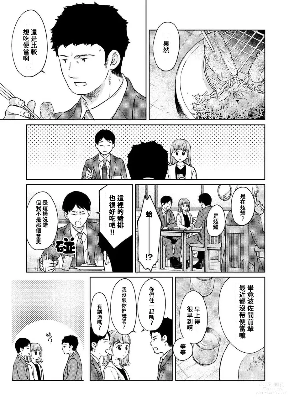 Page 786 of manga 1LDK+JK 突然間展開同居？ 極度貼近！？初體驗！？ Ch. 18-44