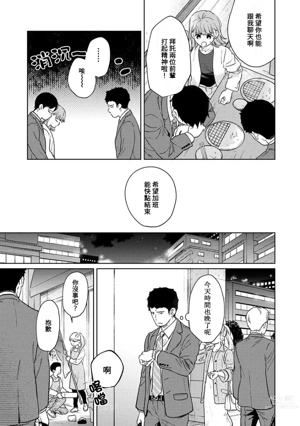 Page 788 of manga 1LDK+JK 突然間展開同居？ 極度貼近！？初體驗！？ Ch. 18-44