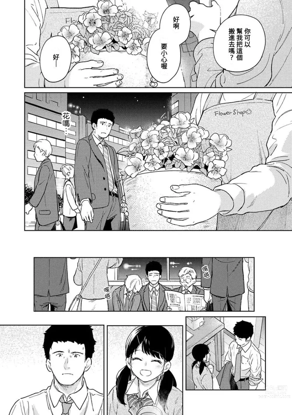 Page 789 of manga 1LDK+JK 突然間展開同居？ 極度貼近！？初體驗！？ Ch. 18-44