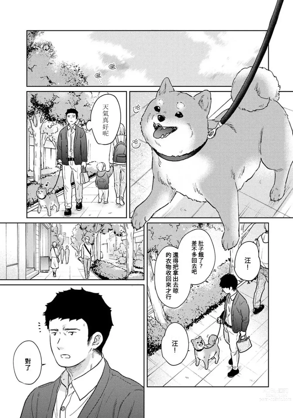 Page 790 of manga 1LDK+JK 突然間展開同居？ 極度貼近！？初體驗！？ Ch. 18-44