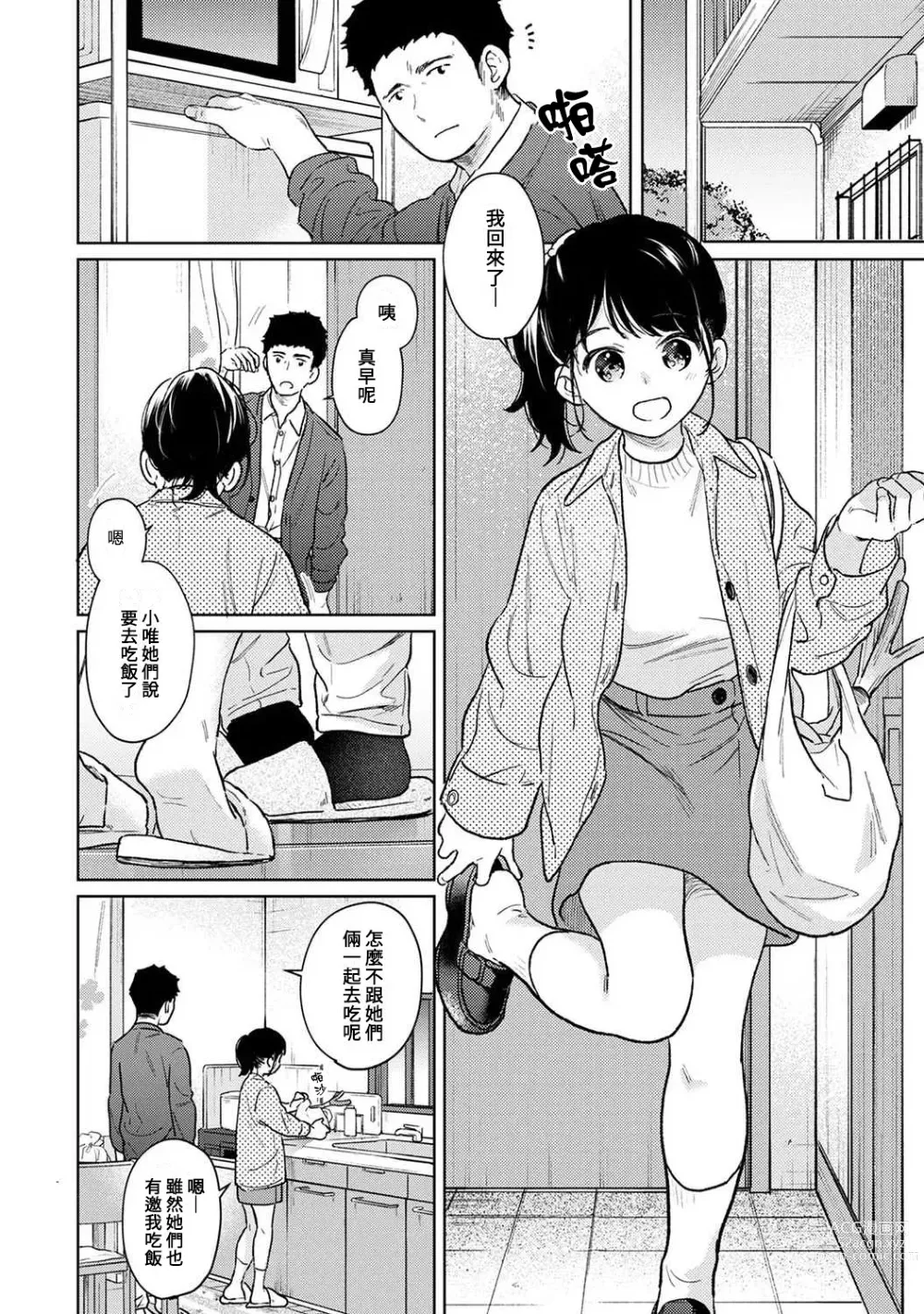 Page 791 of manga 1LDK+JK 突然間展開同居？ 極度貼近！？初體驗！？ Ch. 18-44