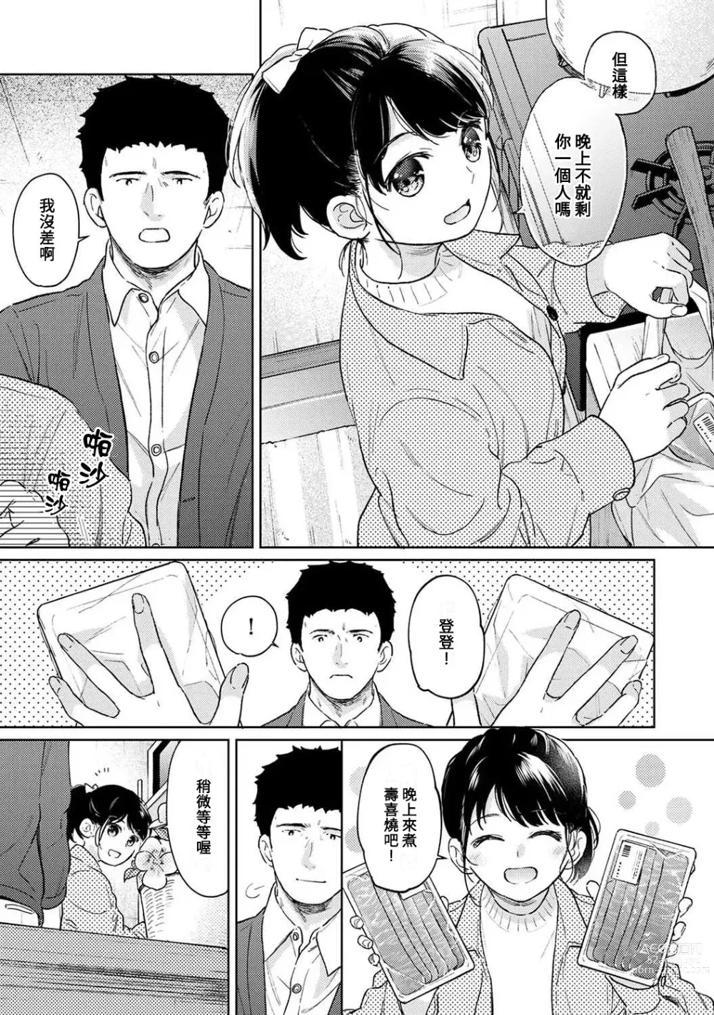 Page 792 of manga 1LDK+JK 突然間展開同居？ 極度貼近！？初體驗！？ Ch. 18-44