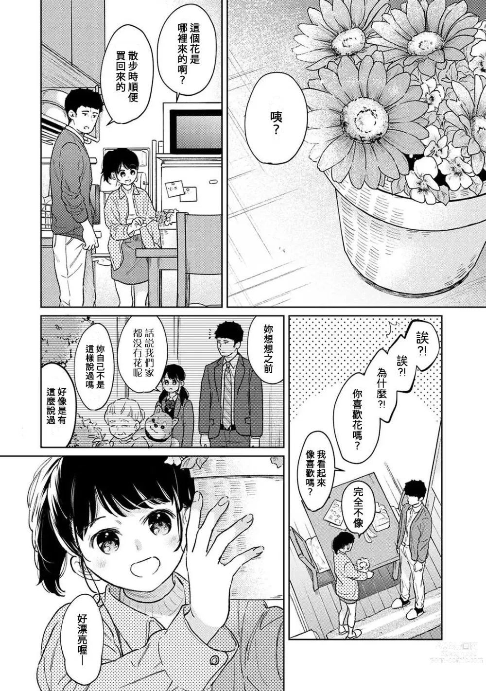 Page 793 of manga 1LDK+JK 突然間展開同居？ 極度貼近！？初體驗！？ Ch. 18-44