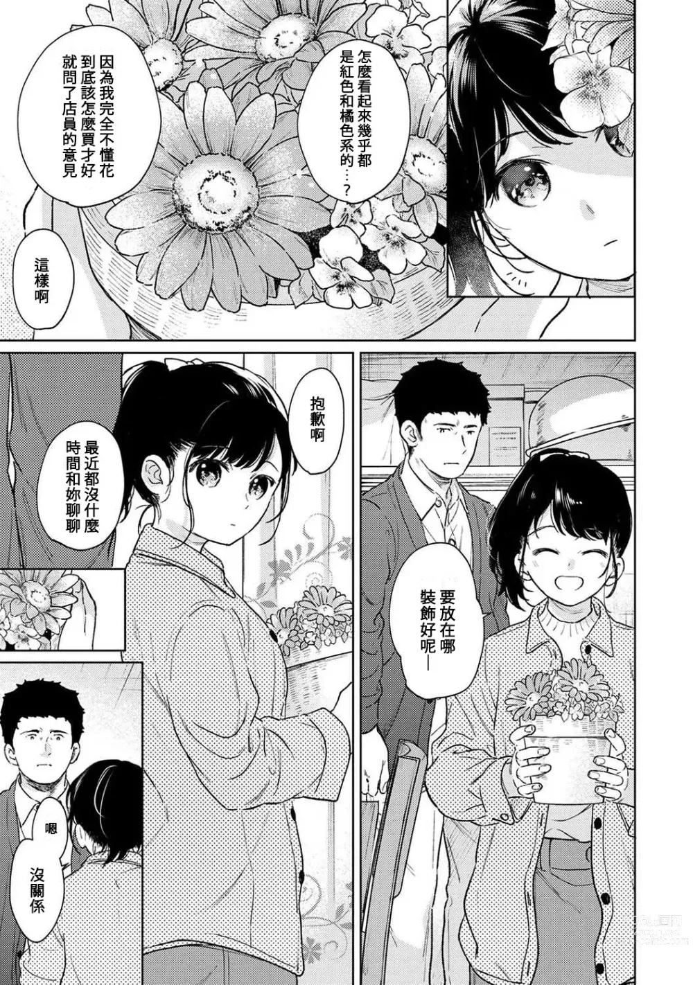 Page 794 of manga 1LDK+JK 突然間展開同居？ 極度貼近！？初體驗！？ Ch. 18-44