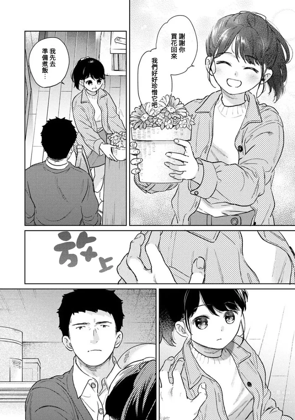 Page 795 of manga 1LDK+JK 突然間展開同居？ 極度貼近！？初體驗！？ Ch. 18-44