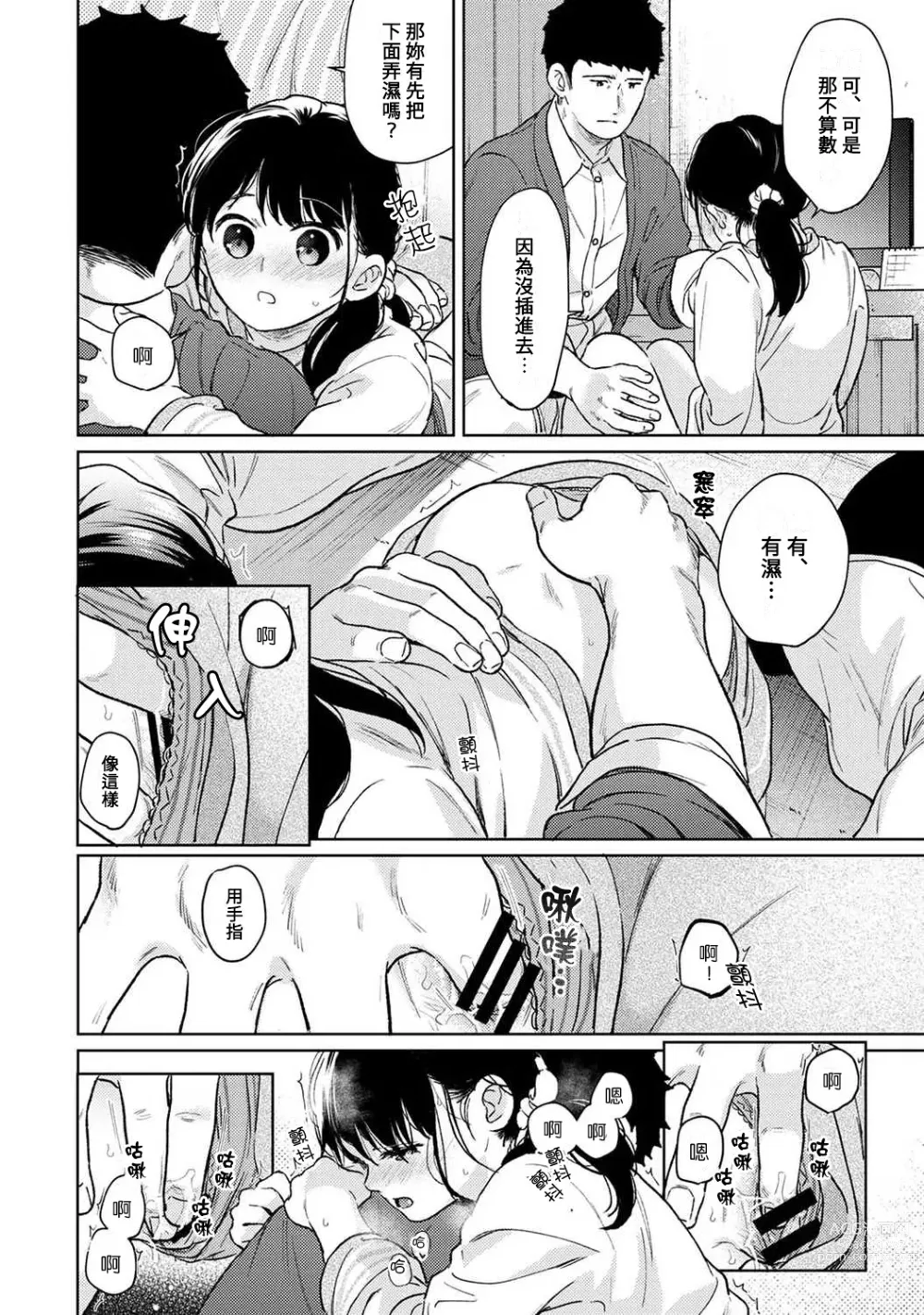 Page 799 of manga 1LDK+JK 突然間展開同居？ 極度貼近！？初體驗！？ Ch. 18-44