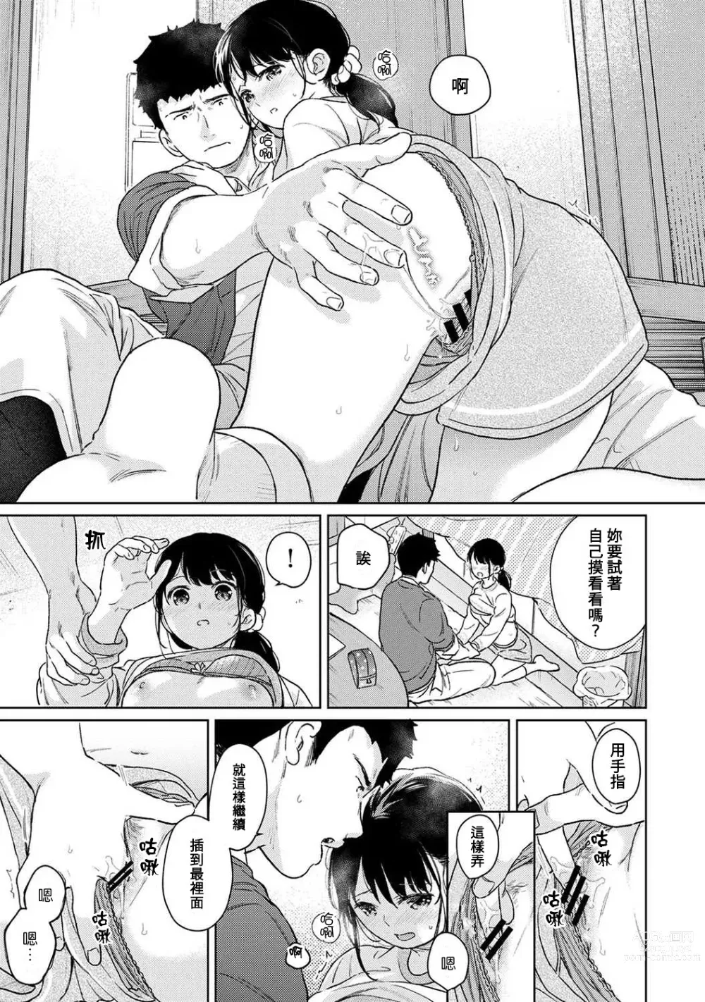 Page 800 of manga 1LDK+JK 突然間展開同居？ 極度貼近！？初體驗！？ Ch. 18-44