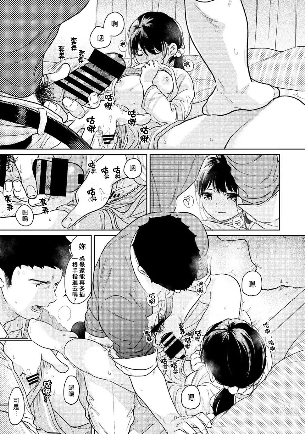 Page 802 of manga 1LDK+JK 突然間展開同居？ 極度貼近！？初體驗！？ Ch. 18-44