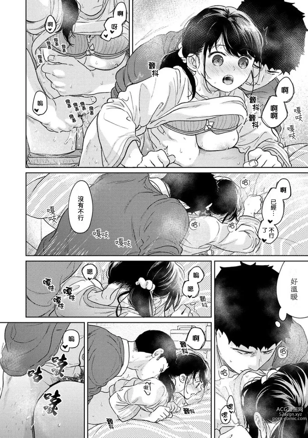 Page 813 of manga 1LDK+JK 突然間展開同居？ 極度貼近！？初體驗！？ Ch. 18-44