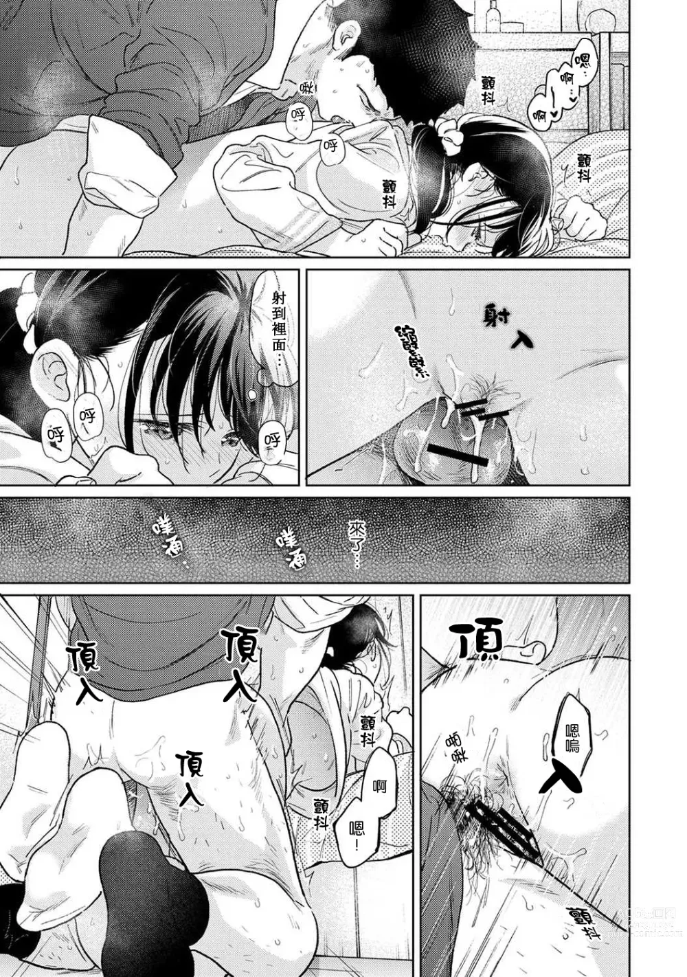 Page 816 of manga 1LDK+JK 突然間展開同居？ 極度貼近！？初體驗！？ Ch. 18-44