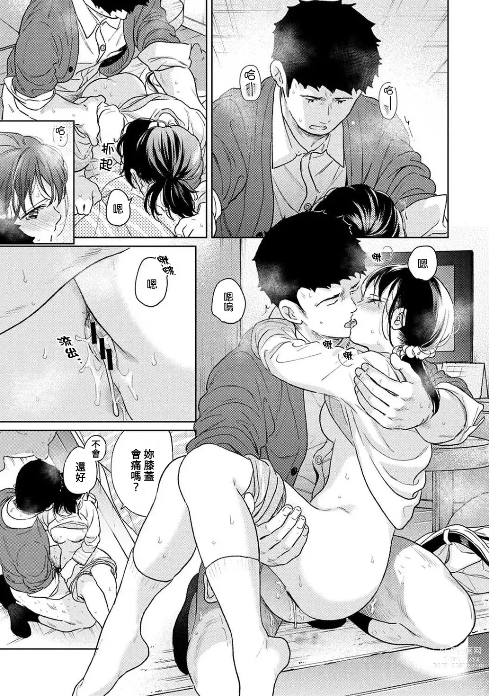 Page 818 of manga 1LDK+JK 突然間展開同居？ 極度貼近！？初體驗！？ Ch. 18-44