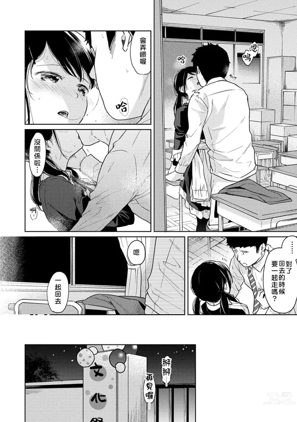 Page 83 of manga 1LDK+JK 突然間展開同居？ 極度貼近！？初體驗！？ Ch. 18-44