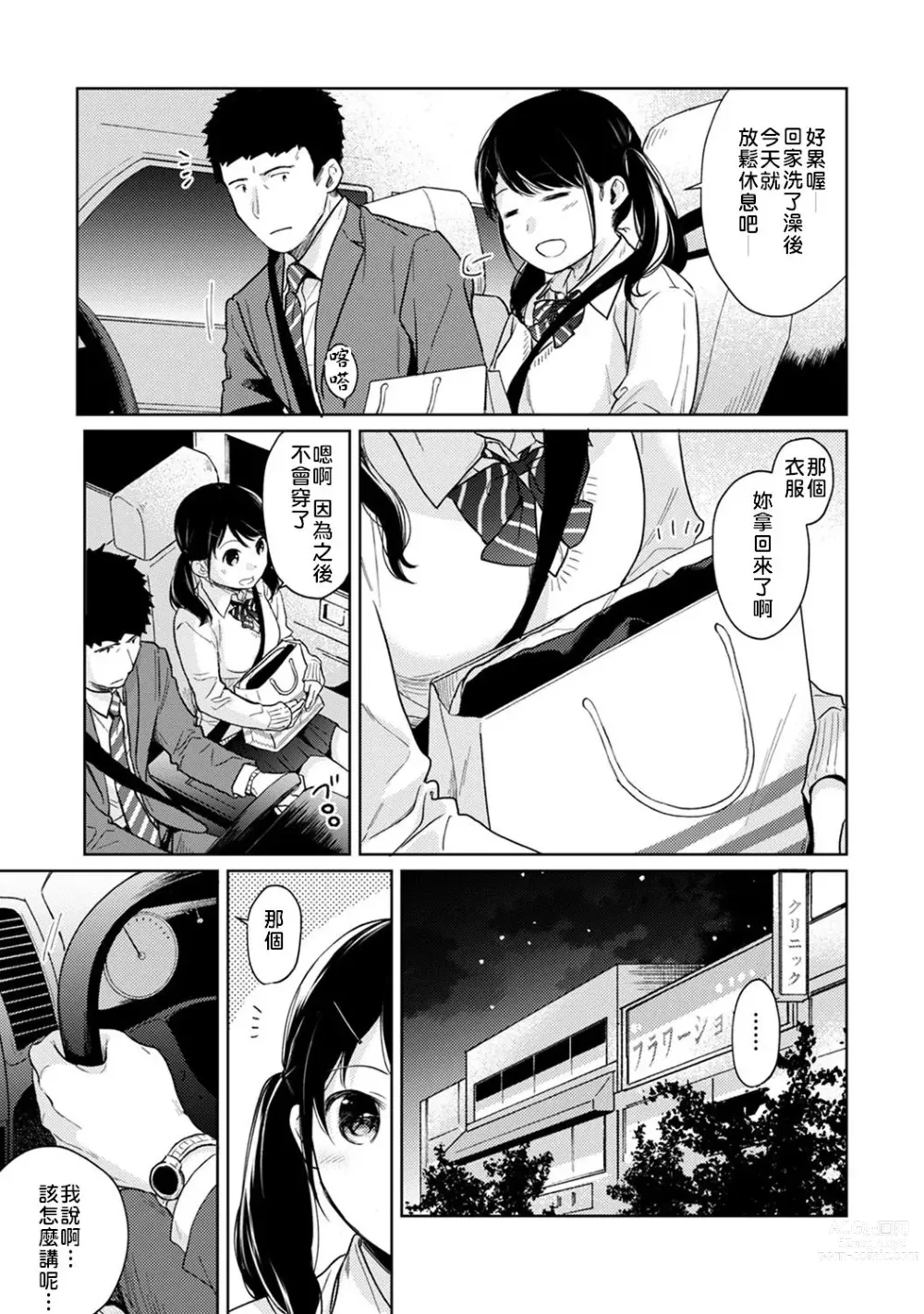 Page 84 of manga 1LDK+JK 突然間展開同居？ 極度貼近！？初體驗！？ Ch. 18-44