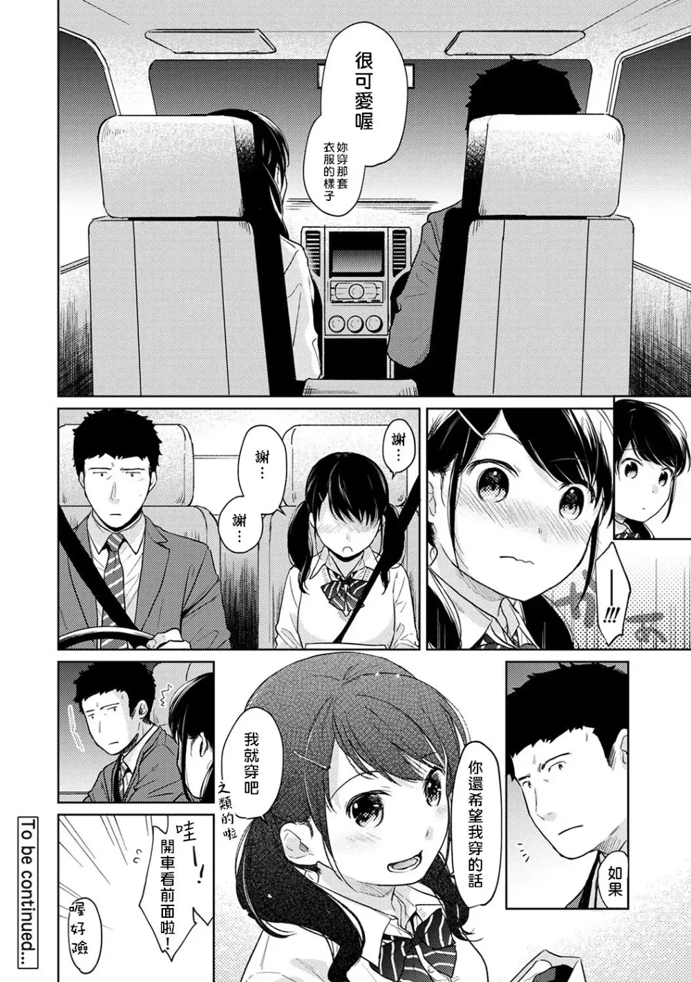 Page 85 of manga 1LDK+JK 突然間展開同居？ 極度貼近！？初體驗！？ Ch. 18-44