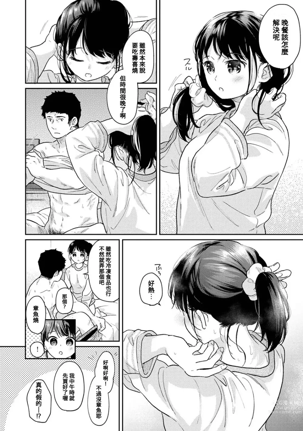 Page 852 of manga 1LDK+JK 突然間展開同居？ 極度貼近！？初體驗！？ Ch. 18-44