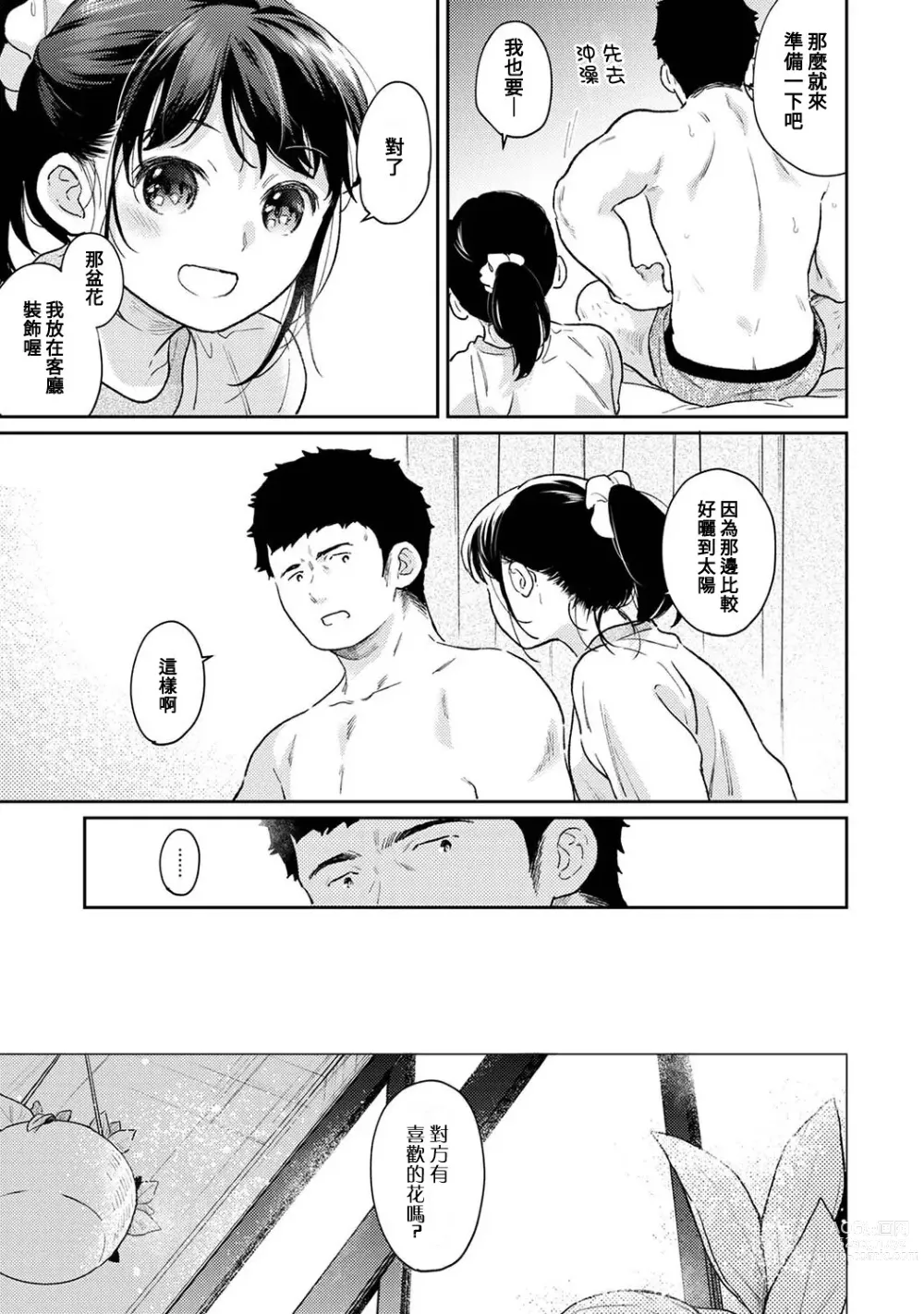 Page 853 of manga 1LDK+JK 突然間展開同居？ 極度貼近！？初體驗！？ Ch. 18-44