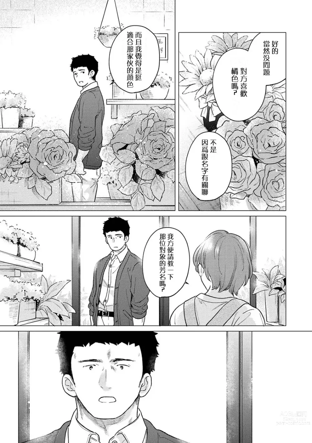 Page 855 of manga 1LDK+JK 突然間展開同居？ 極度貼近！？初體驗！？ Ch. 18-44