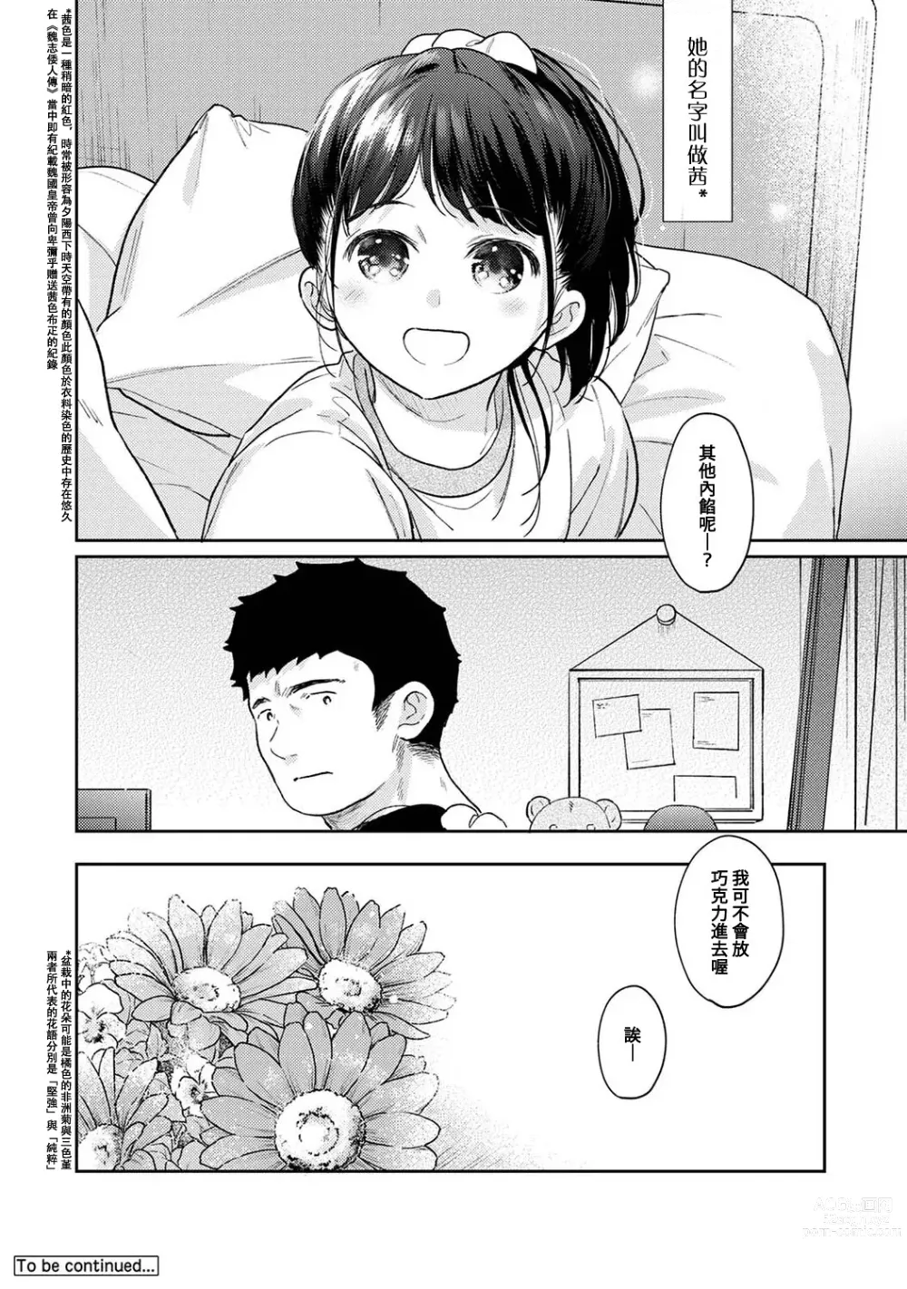 Page 856 of manga 1LDK+JK 突然間展開同居？ 極度貼近！？初體驗！？ Ch. 18-44