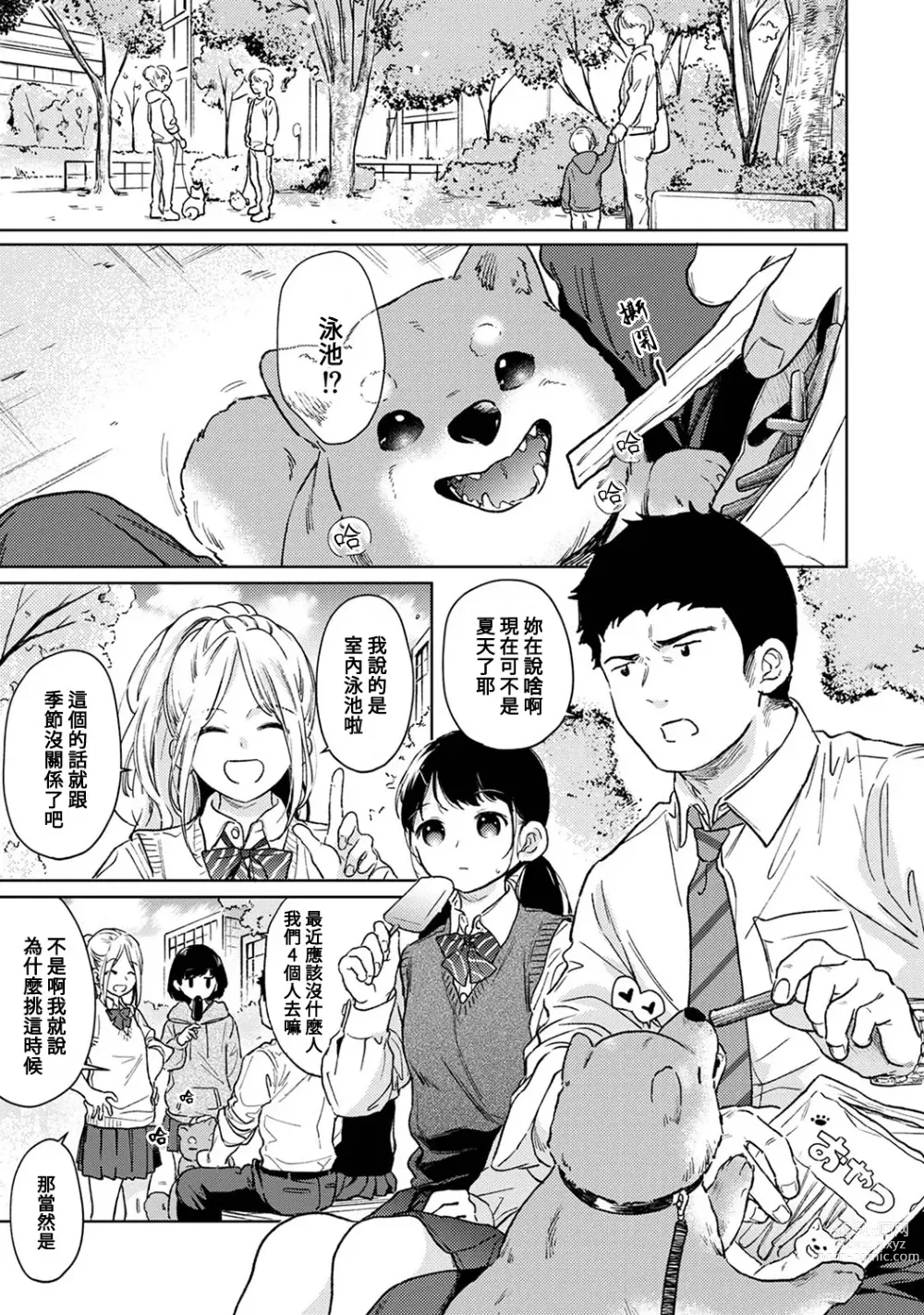 Page 859 of manga 1LDK+JK 突然間展開同居？ 極度貼近！？初體驗！？ Ch. 18-44