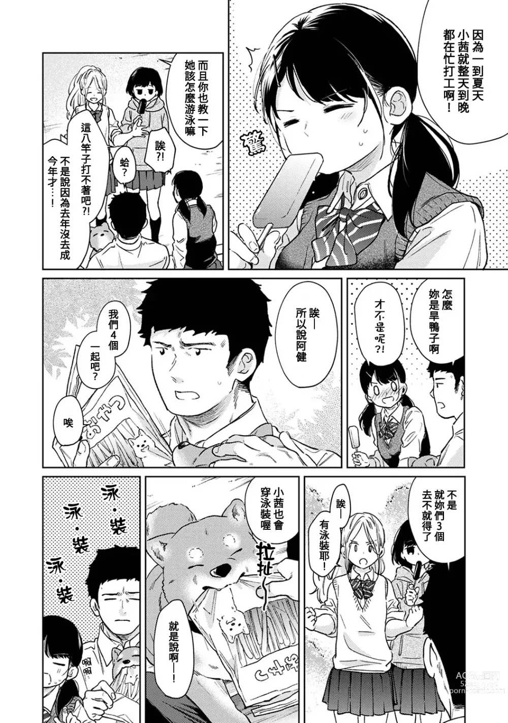 Page 860 of manga 1LDK+JK 突然間展開同居？ 極度貼近！？初體驗！？ Ch. 18-44