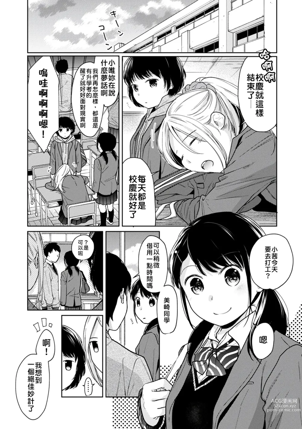 Page 87 of manga 1LDK+JK 突然間展開同居？ 極度貼近！？初體驗！？ Ch. 18-44