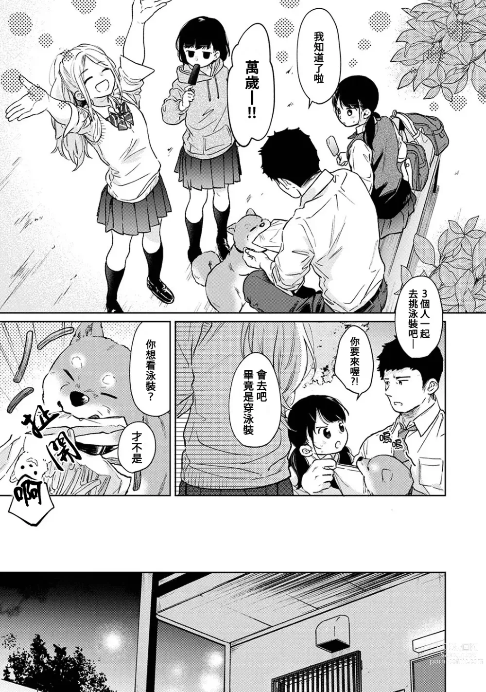 Page 861 of manga 1LDK+JK 突然間展開同居？ 極度貼近！？初體驗！？ Ch. 18-44