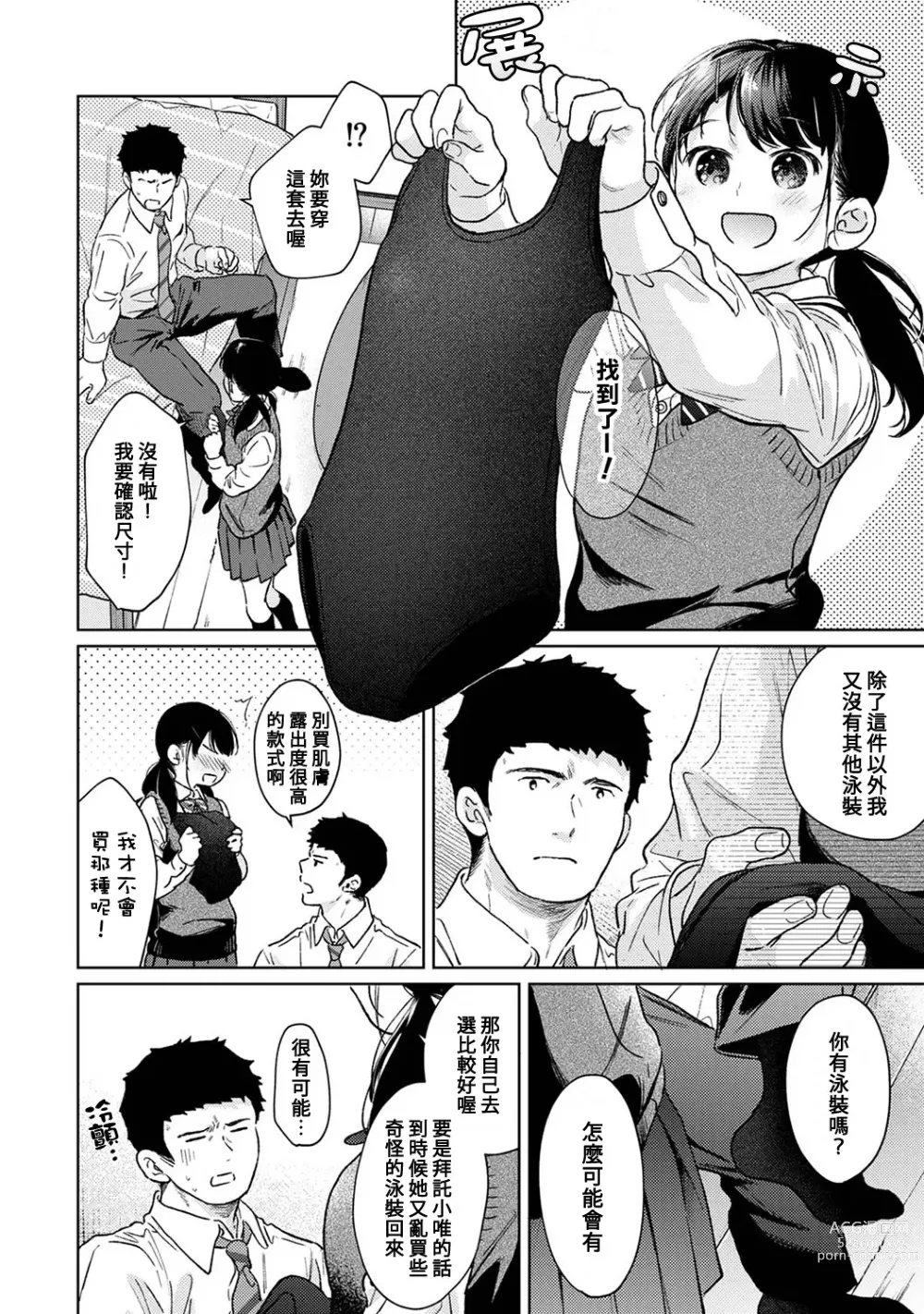 Page 862 of manga 1LDK+JK 突然間展開同居？ 極度貼近！？初體驗！？ Ch. 18-44