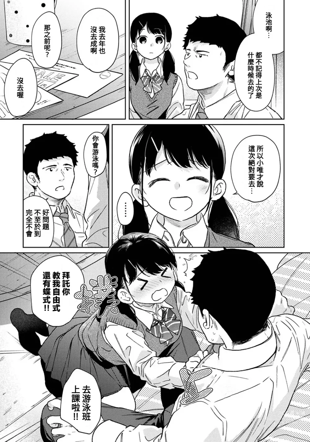 Page 863 of manga 1LDK+JK 突然間展開同居？ 極度貼近！？初體驗！？ Ch. 18-44